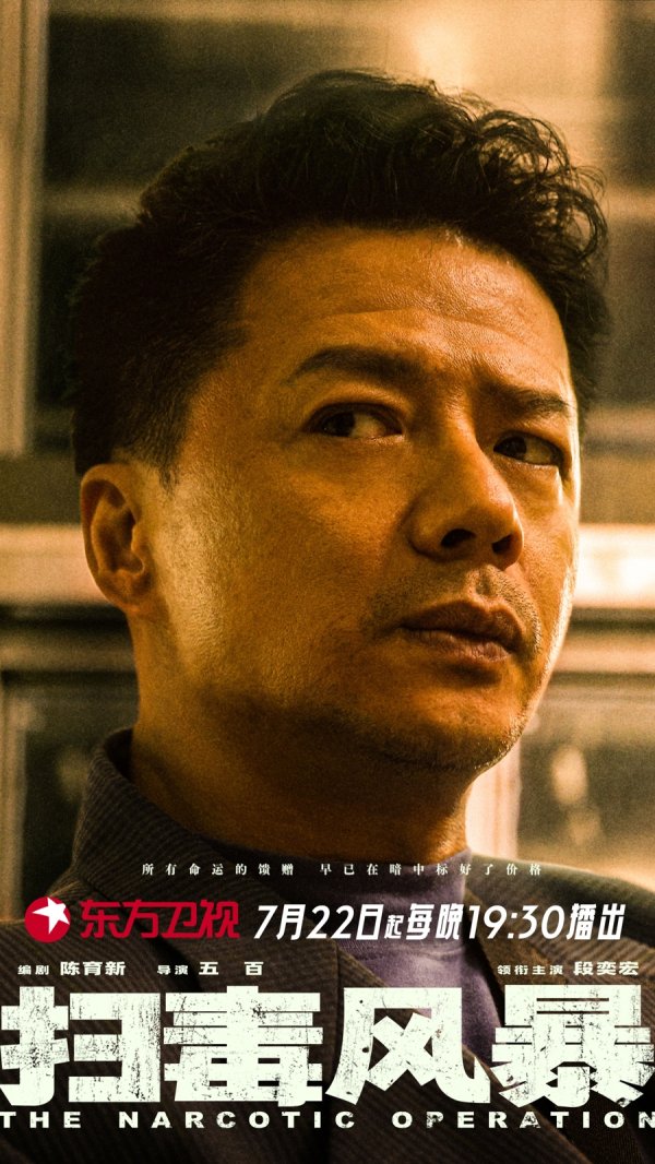 配资门户查询 接档《正当防卫》，段奕宏、秦昊主演《扫毒风暴》将开播